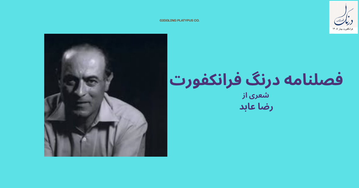 شعری علیه جنگ از رضا عابد