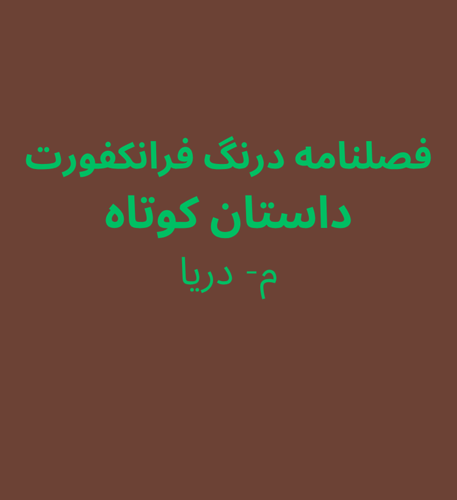 نوشته بدون عنوان 3037