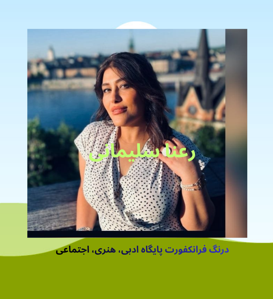 داستان «سندروم اولیس»نوشته رعنا سلیمانی و نگاهی بر آن