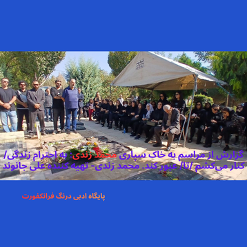 به احترام زندگی/  کنار می‌کشم /تا/ عبور کند. محمد زندی- تهیه کننده گزارش علی جانوند